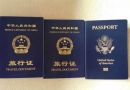 有关塞班美宝的中国旅行证相关问题解答